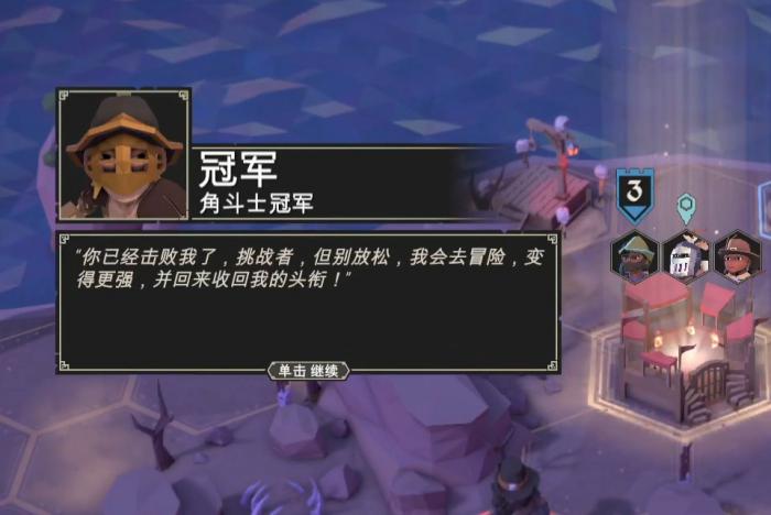 为了吾王角斗士怎么解锁3