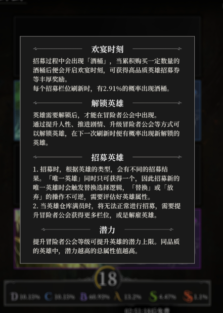 地下城堡4酒馆声望等级查看方法2