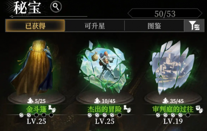 地下城堡4秘宝升级顺序推荐2