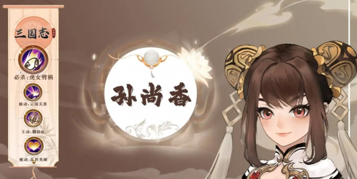 三国志异闻录孙尚香玩法揭秘2