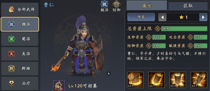 三国志异闻录魏国怎么样5