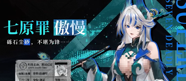 龙族卡塞尔之门傲慢角色解析3