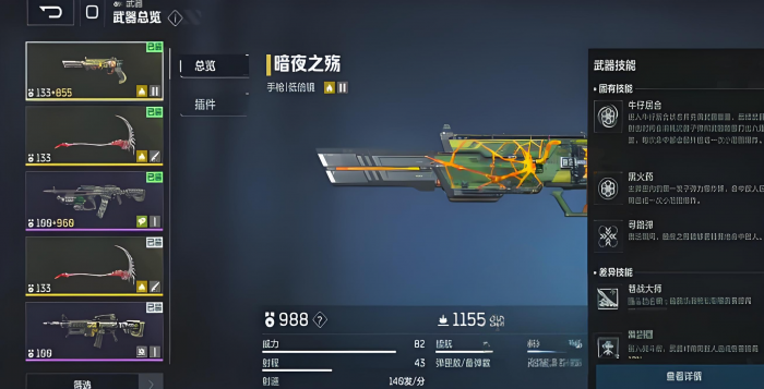 逆战未来最强搭配推荐1