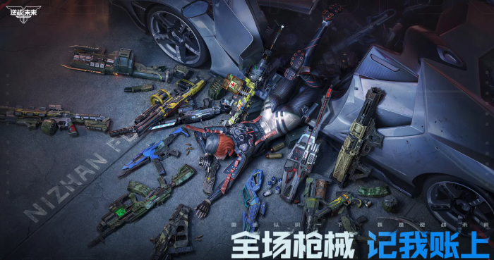 逆战未来金色武器推荐1