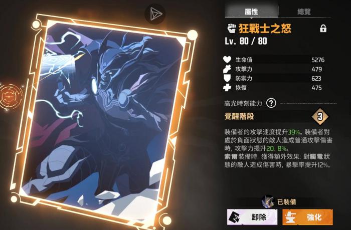 漫威秘法狂潮等级提升全攻略4