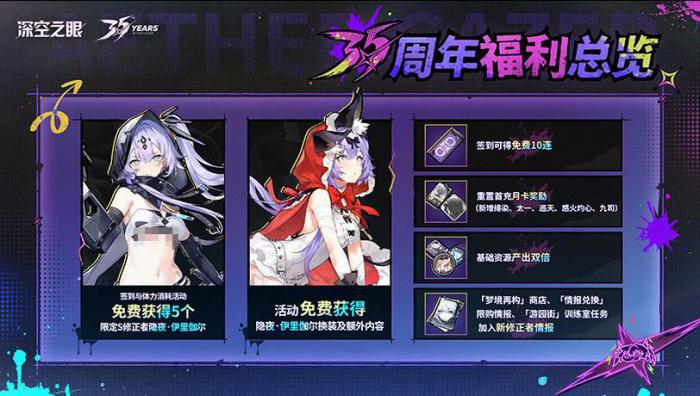 深空之眼3.5周年庆开启时间曝光5