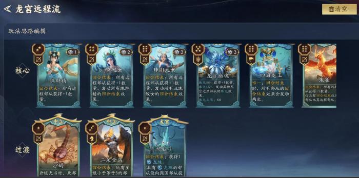 代号妖鬼龙宫阵容怎么搭配1