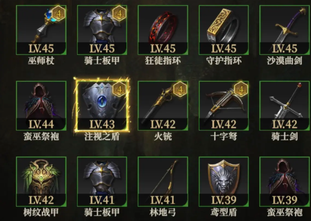 地下城堡4装备精炼全解析2