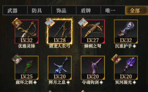 地下城堡4装备精炼全解析3