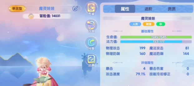 仙境传说破晓宠物魔灵娃娃怎么样2