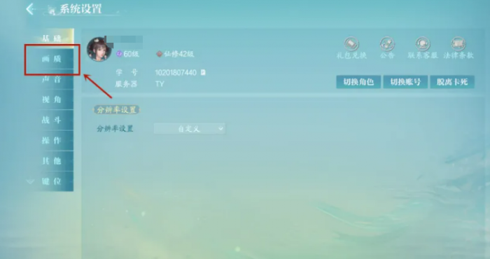 诛仙2手游画质设置全攻略2