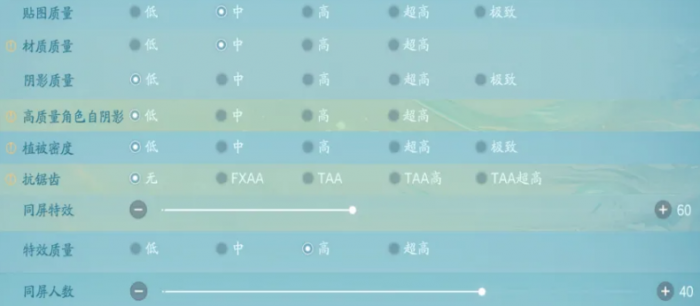 诛仙2手游画质设置全攻略6