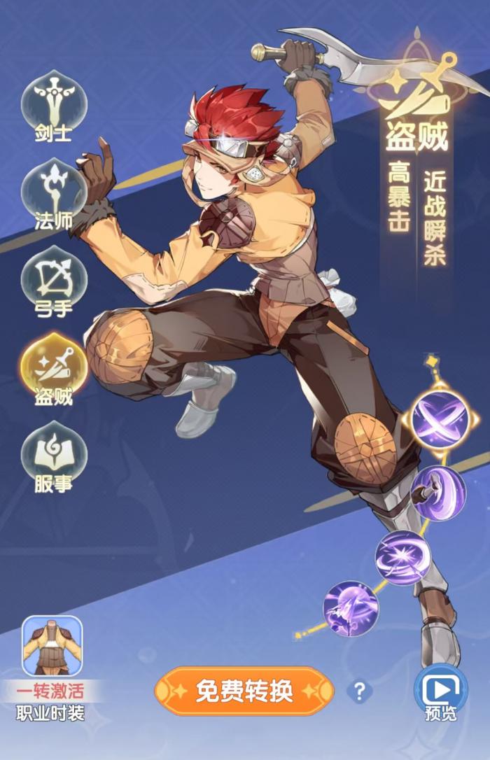 仙境传说破晓盗贼怎么样4