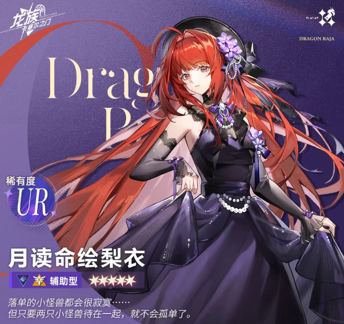 龙族卡塞尔之门月读命绘梨衣强度解析1