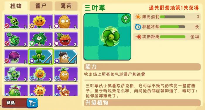 植物大战僵尸3三叶草怎么玩1