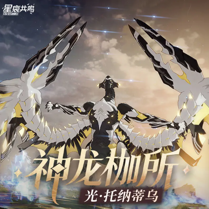 星痕共鸣光托纳蒂乌怎么打1