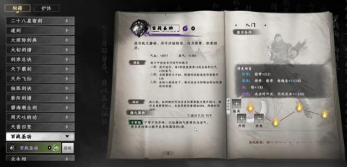 下一站江湖2心法全解析2