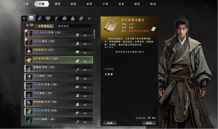 下一站江湖2菖蒲用途解析1