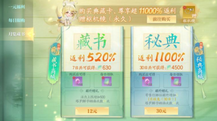 诛仙2手游月卡价格一览1