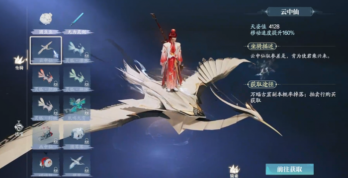 诛仙2手游坐骑大全2