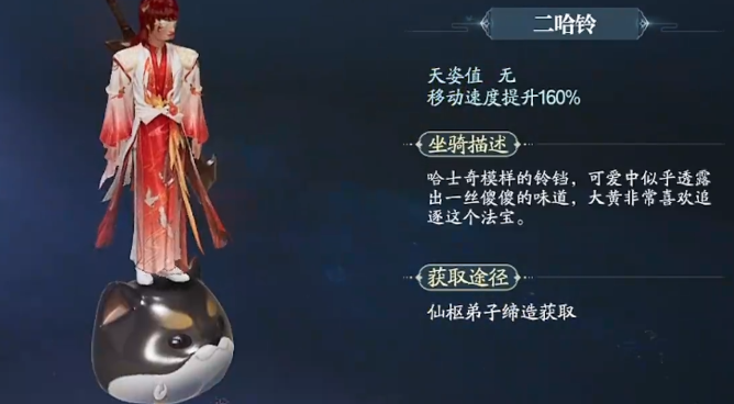 诛仙2手游坐骑大全5