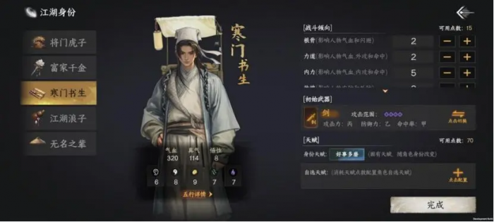 下一站江湖2结局全解析2