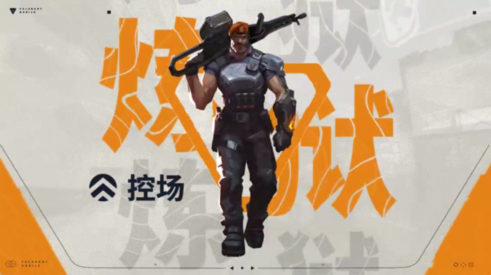 无畏契约手游最强英雄推荐4