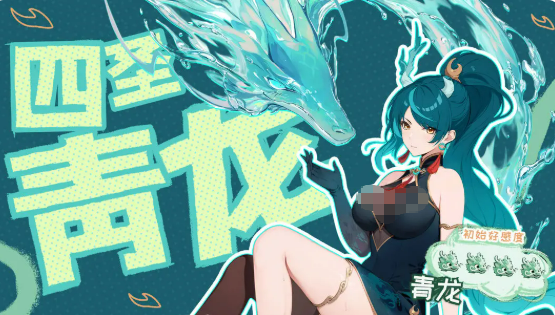 龙魂旅人四圣青龙介绍1