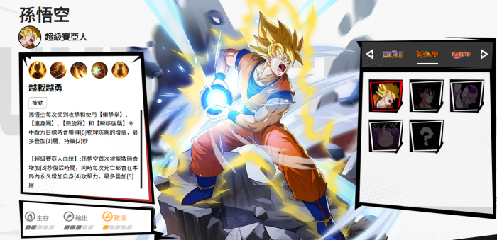 漫画群星大集结孙悟空强度解析1