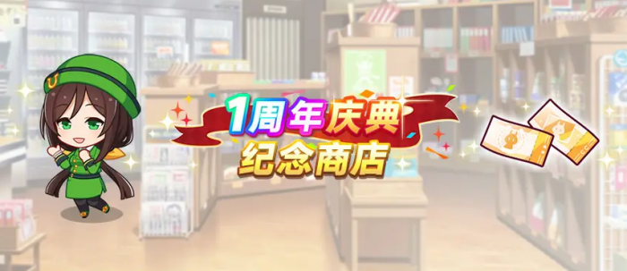 闪耀优俊少女1周年庆典开启3