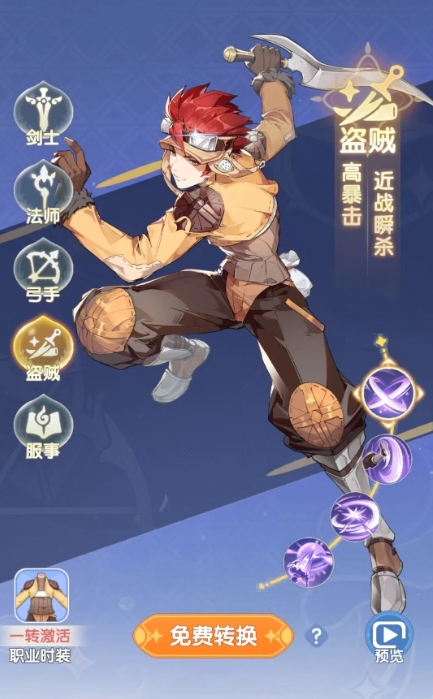 仙境传说破晓职业推荐5