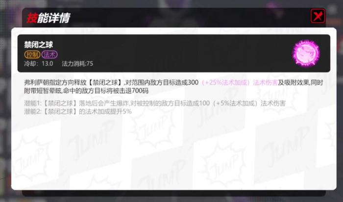 漫画群星大集结弗利萨技能解析3