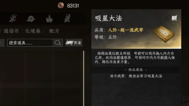 下一站江湖2吸星大法获取方法1