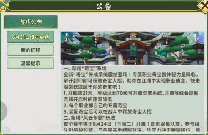 热血江湖归来奇宝系统详解2