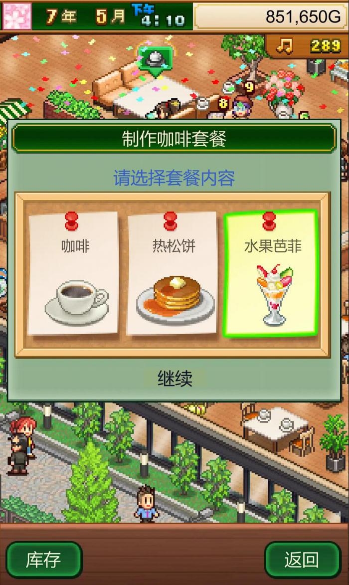 创意咖啡店物语什么时候上线2