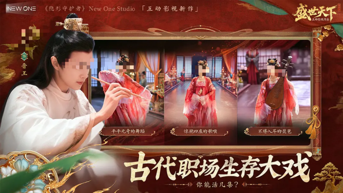 盛世天下剧情解析1