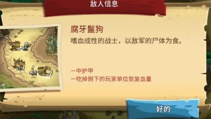 王国保卫战5联盟怪物图鉴全解析4