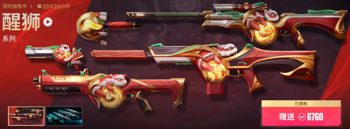 无畏契约手游醒狮套装曝光1