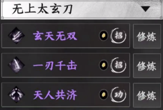 下一站江湖2刀法推荐1