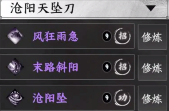 下一站江湖2刀法推荐2