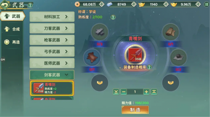 热血江湖归来神兵锻造全攻略1