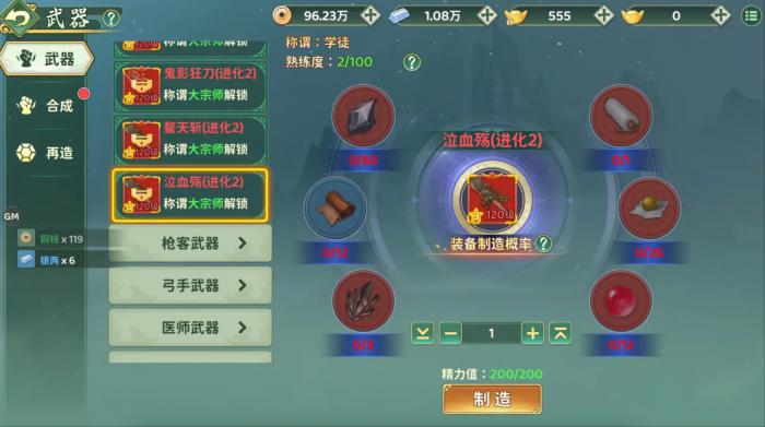 热血江湖归来神兵锻造全攻略3