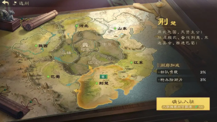 偃武手游出生州怎么选6