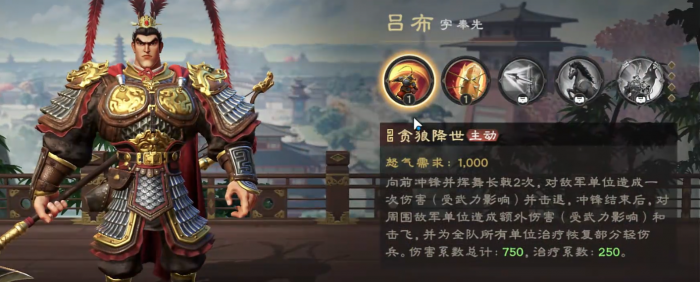 王者荣耀偃武吕布介绍3