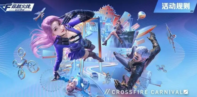 CF手游末日审判活动全面解析1