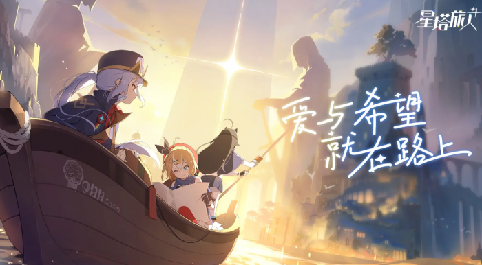 星塔旅人公测时间曝光4