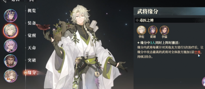 三国志幻想大陆2华佗怎么玩2