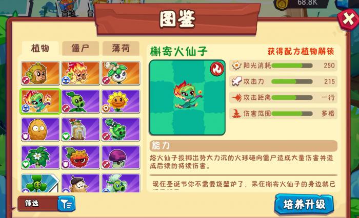 植物大战僵尸3新植物图鉴2