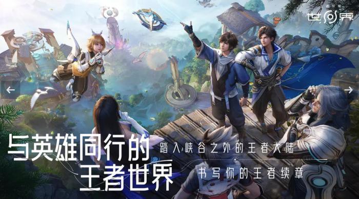 王者荣耀世界家园玩法即将上线1