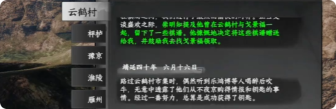 下一站江湖2花安位置怎么找1